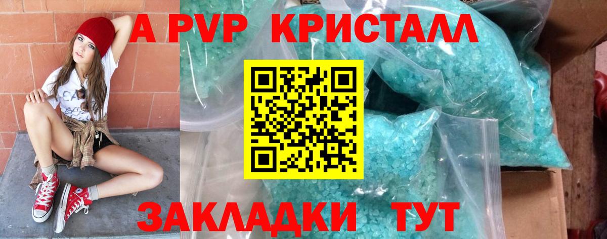Альфа ПВП Crystall Миасс