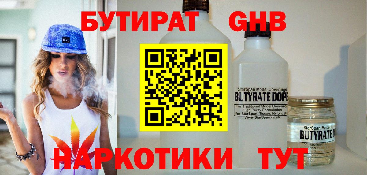 Миасс  Бутират  Вход с VPN  Бутират оксибутират 