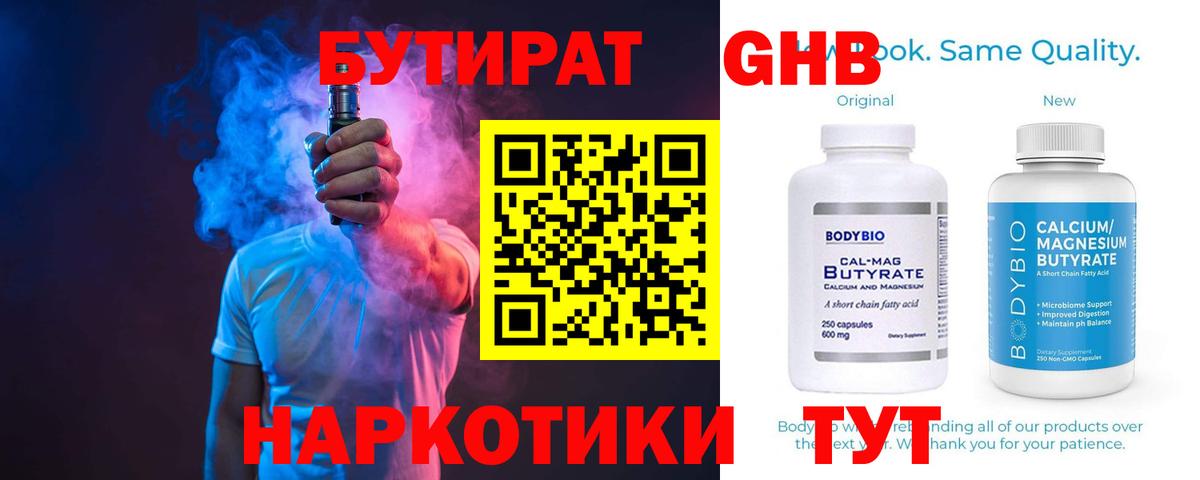 Бутират оксибутират Миасс