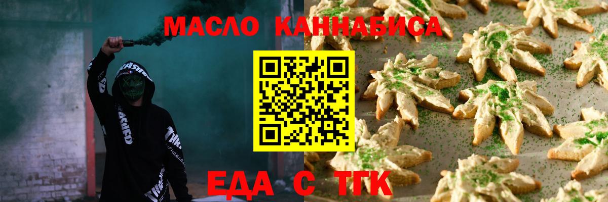 Cannafood конопля  Вход с VPN  Миасс 