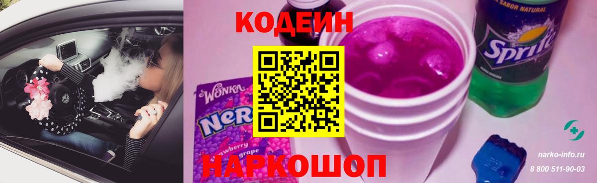 Миасс  Codein напиток Lean (лин)  Вход с VPN 
