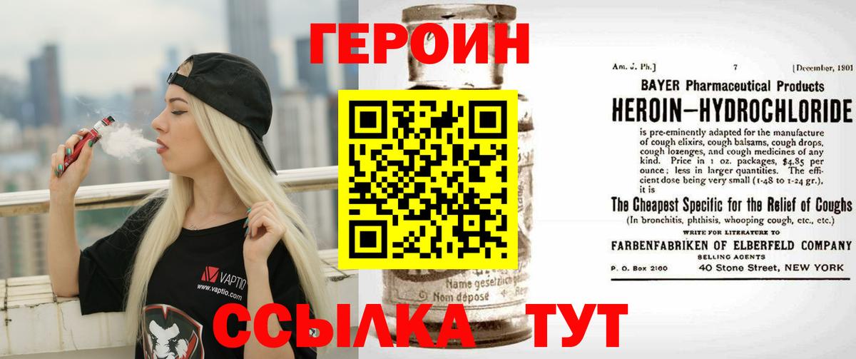 ГЕРОИН герыч Миасс
