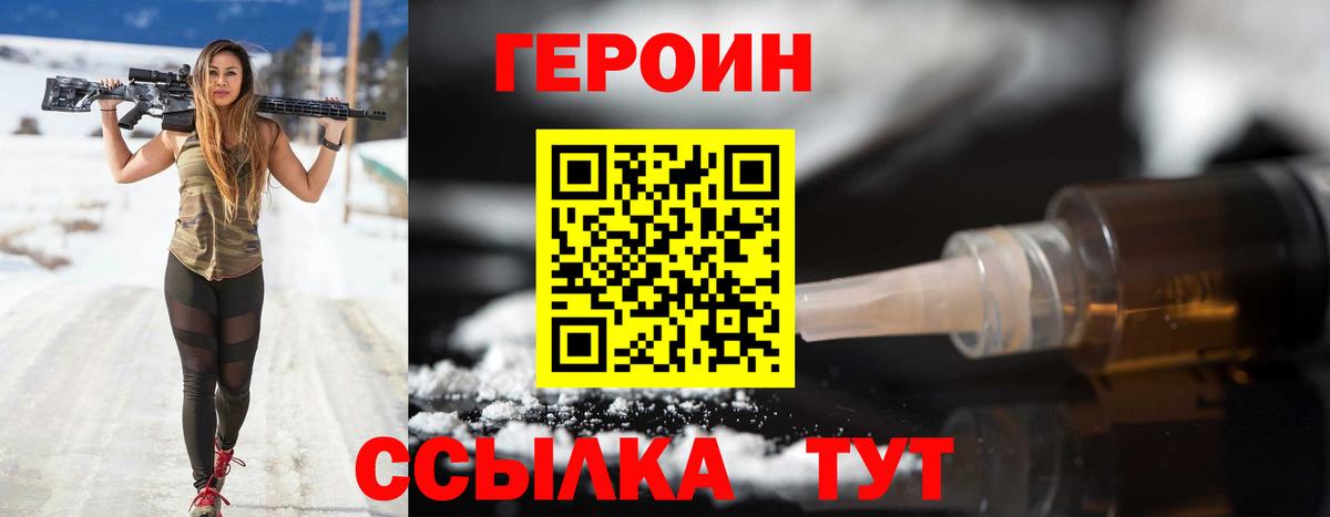 Героин хмурый  ГЕРОИН  Миасс  Вход с VPN 