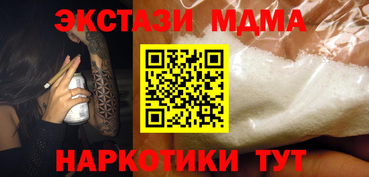 Миасс  МДМА crystal  Вход с VPN  МДМА Molly 