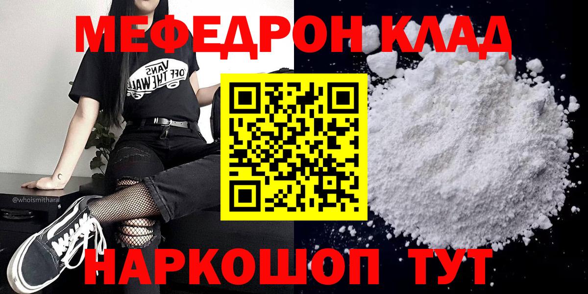 Меф  Меф VHQ  Меф mephedrone  МЯУ-МЯУ  Миасс  Вход с VPN 