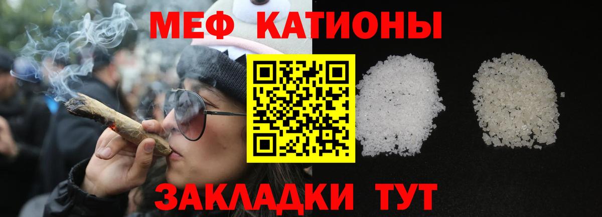 Меф мяу мяу кристаллы Миасс