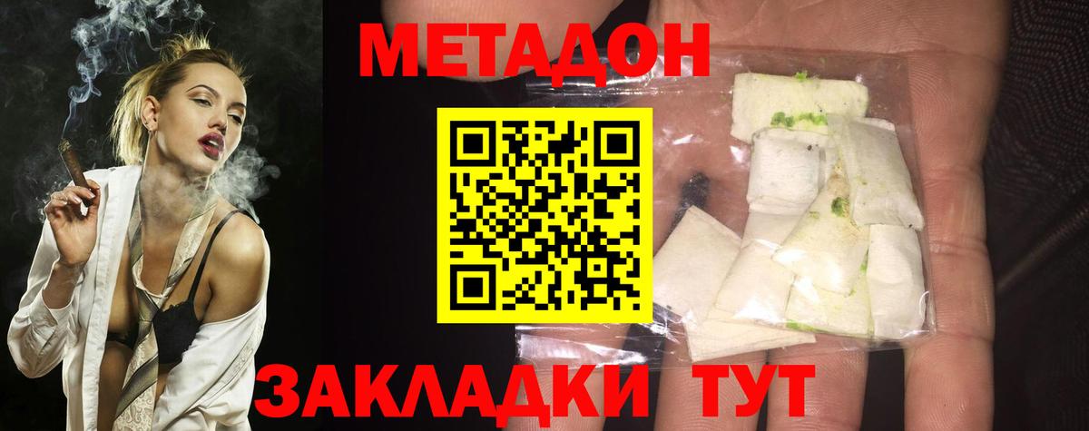 МЕТАДОН мёд  Метадон methadone  Миасс  Вход с VPN 